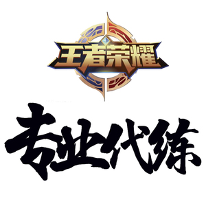 安徽代练租号账号交易皮肤交易游戏租号手机h5公众号系统