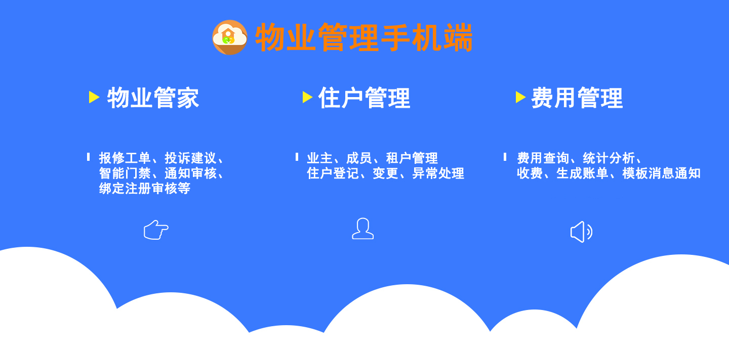 安徽智慧物业小程序